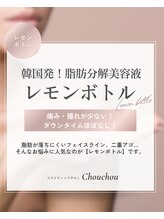 シュシュ(Chouchou)/レモンボトル