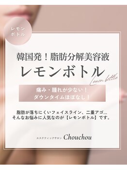 シュシュ(Chouchou)/レモンボトル
