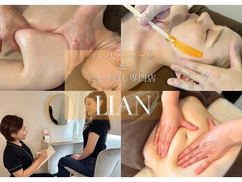 リアン 久留米(Lian)