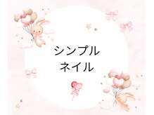 リノ 岡山表町(Lino)/シンプルネイルデザイン