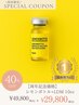 【周年記念価格】レモンボトル+LDM 選べる10cc 49.800円→29.800円