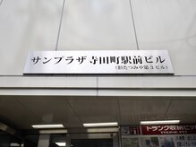 ビュエル 天王寺店(Beauel)の雰囲気（JR寺田町駅から徒歩1分という好立地！）