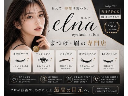 まつ毛パーマ・マツエク・LED・アイブロウ専門店elna江坂駅前店【エルナ】の写真