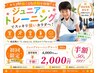 【学割U24】ジュニアパーソナル30分　￥3000→￥1500