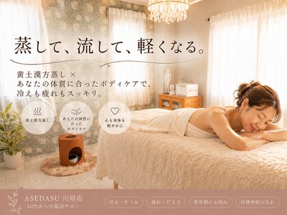 アセダス 前橋店(ASEDASU)の写真
