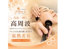 サロンドフルール