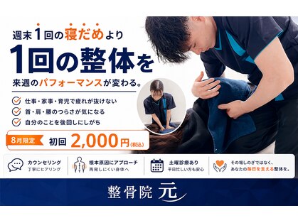 整体院 元 宇城松橋店の写真