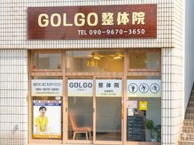 ゴルゴ整体院(GOLGO整体院)