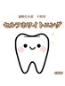 初回《歯のセルフホワイトニングのみ予約》2回¥4,500