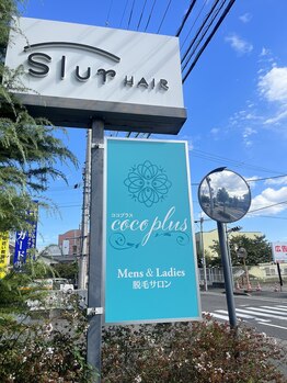 ココプラス(coco plus)/こちらの看板が目印です