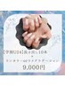 【学割U24】長さ出し10本+ワンカラーorラメグラデーション♪9000円