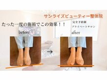 サンライズ ビューティー整体院