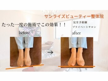 サンライズ ビューティー整体院