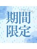 【9/6まで限定】夏疲れで重たい肩こり撃退◎ボディケア整体50分　4,800円