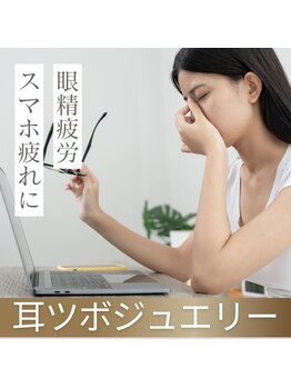 丸太町骨盤整骨院 鍼灸院/眼精疲労・スマホ疲れ耳ツボ