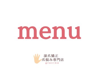 グラシナ なんば店/《サロンメニュー》