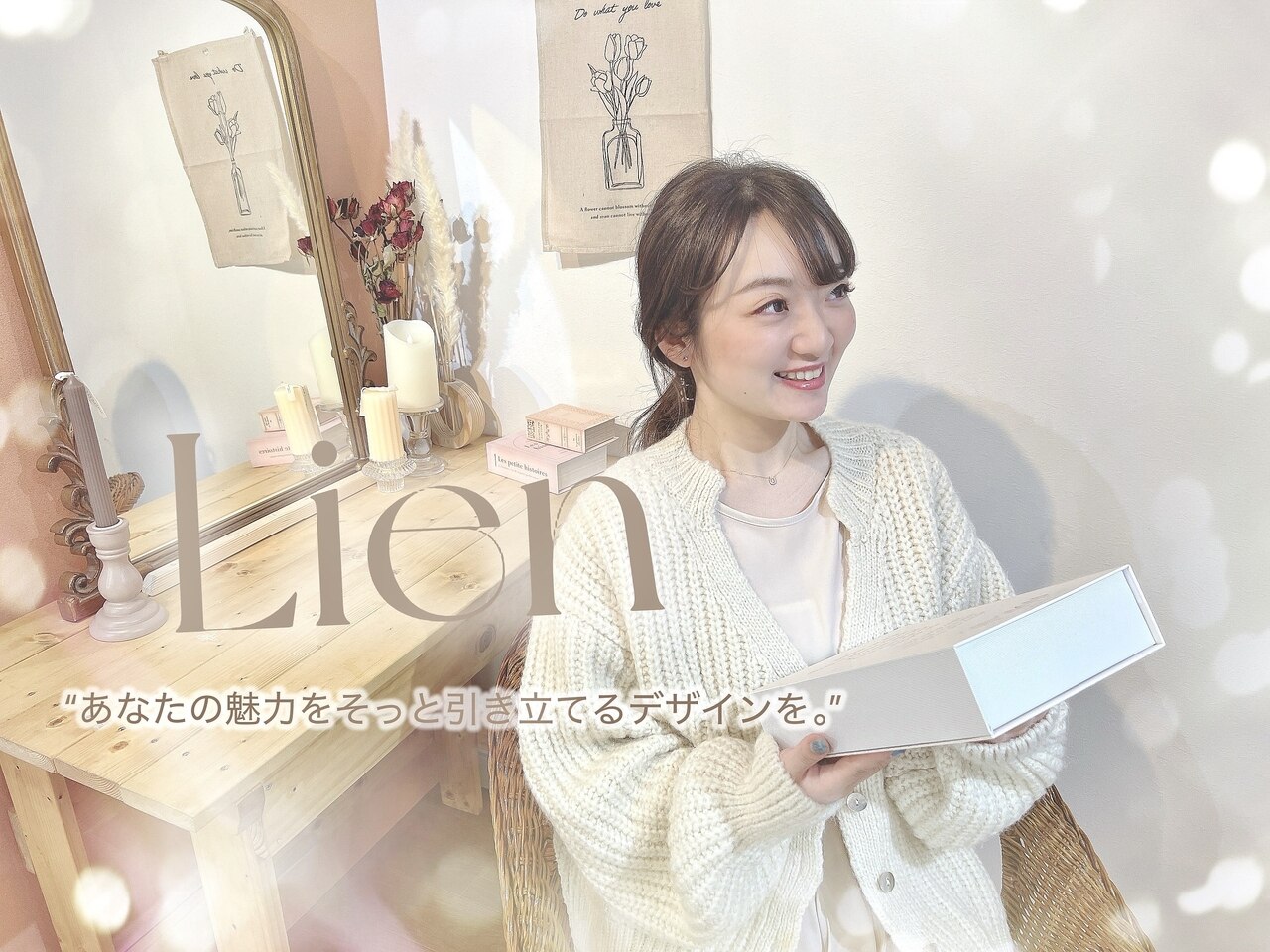 リアン(Lien)｜ホットペッパービューティー