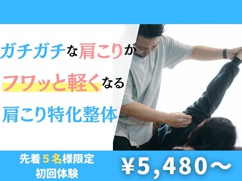 ウェルネスエイド整体院