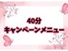 【4月限定】春うらら美白コース40分¥8360→メンバー様¥6500 ビジター様¥7500