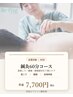【鍼灸60分】 鍼灸+整体 7700円