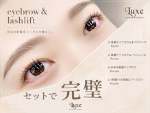 リュクス アイラッシュ アンド ビューティー 横浜店(Luxe eyelash & beauty)/セットで可愛く