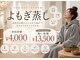 メガミノチカラの写真/お好みのハーブをセレクト*\よもぎ蒸し40分/*温活・リラックス体験