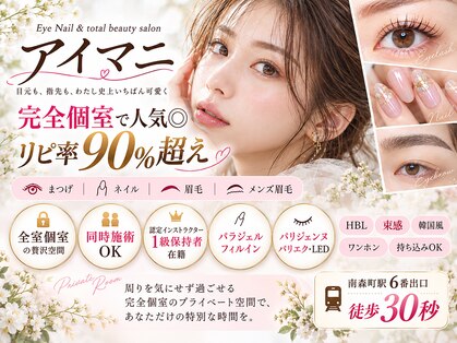 アイマニの写真