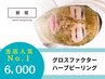 【メンズ/当店人気No1】グロスファクターハーブピーリング※DTあり
