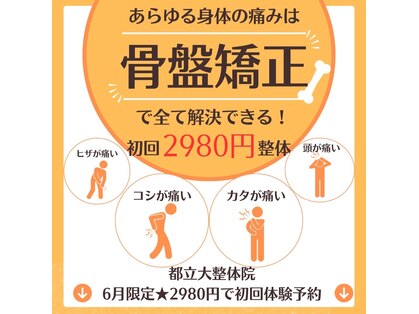 ヴィープ 都立大学整体院(Vieep)の写真