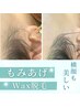 【横顔すっきり】フェイスラインもみあげWAX脱毛1回【押上/脱毛/毛穴】