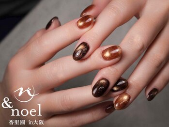 ノエル(Noel)/ブラウン×オレンジくすみカラー