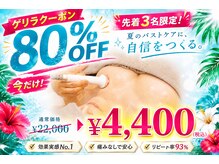 美人バスト 浦和店