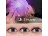 最新技術でナチュラルパッチリ【LED マツエク】フラット 100本￥ 5,480