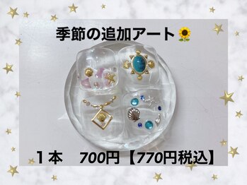 ティーエヌ 本厚木店/季節の追加アート☆1本770円税込