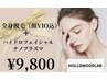【お得】全身脱毛＋ハイドラフェイシャルorナノプラズマ/¥29,800→¥9,800