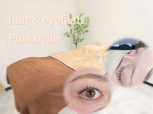 プルベル(Plus belle)