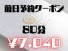 【前日予約割引】パーソナルストレッチ整体80分［頭痛・首・肩こり・腰痛］