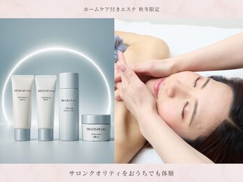 シエスタビューティラボ/【ホームケア】サロンクオリティ