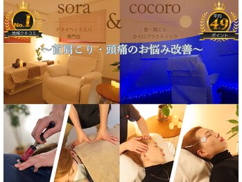 宙 名取美田園店(そら)