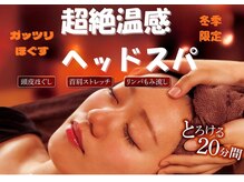 頭皮ほぐし×首肩ストレッチ×リンパ流し 極上の癒し体験を！