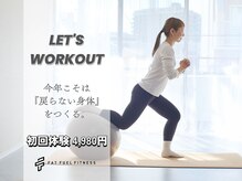 ファットフューエルフィットネス 参宮橋(Fat Fuel Fitness)