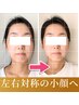 【顔の歪み/左右差】黄金比率の美人顔へ☆美顔メソッド×全身整体¥22,000→
