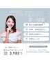 【初回限定】まずはお試し◆美白セルフホワイトニング 1回　40分 3,980円