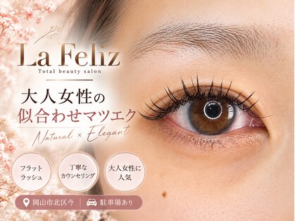 トータルビューティー ラ フェリス(Total beauty La Feliz)の写真