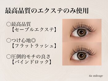 ティアマイレージ(TIA MILEAGE)