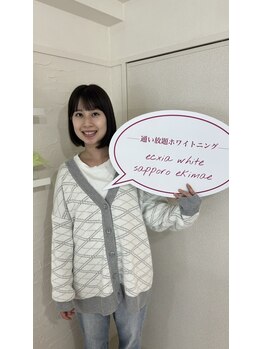 エクシアホワイトニング 札幌駅前店/お客様☆