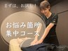 【お試し☆首肩こり・腰痛】もみほぐし45分4750円⇒4400円