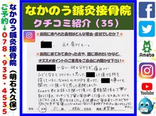 なかのう鍼灸接骨院/クチコミ・評判を紹介 Vol.35
