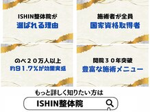 イシン整体院(ISHIN整体院)