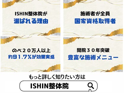 イシン整体院(ISHIN整体院)の写真